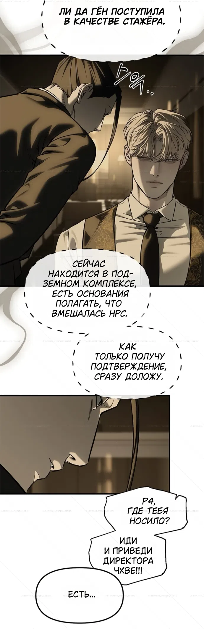 Страница 41 главы 101 манги Под прикрытием! Старшая школа чеболей / Undercover! Chaebol High School