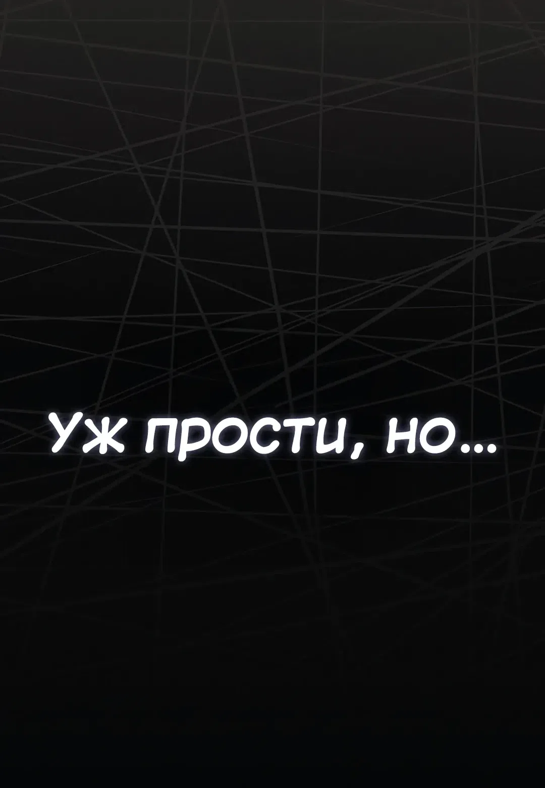 Страница 41 главы 50 манги Поверь мне! Я отдам тебе свою первую ночь