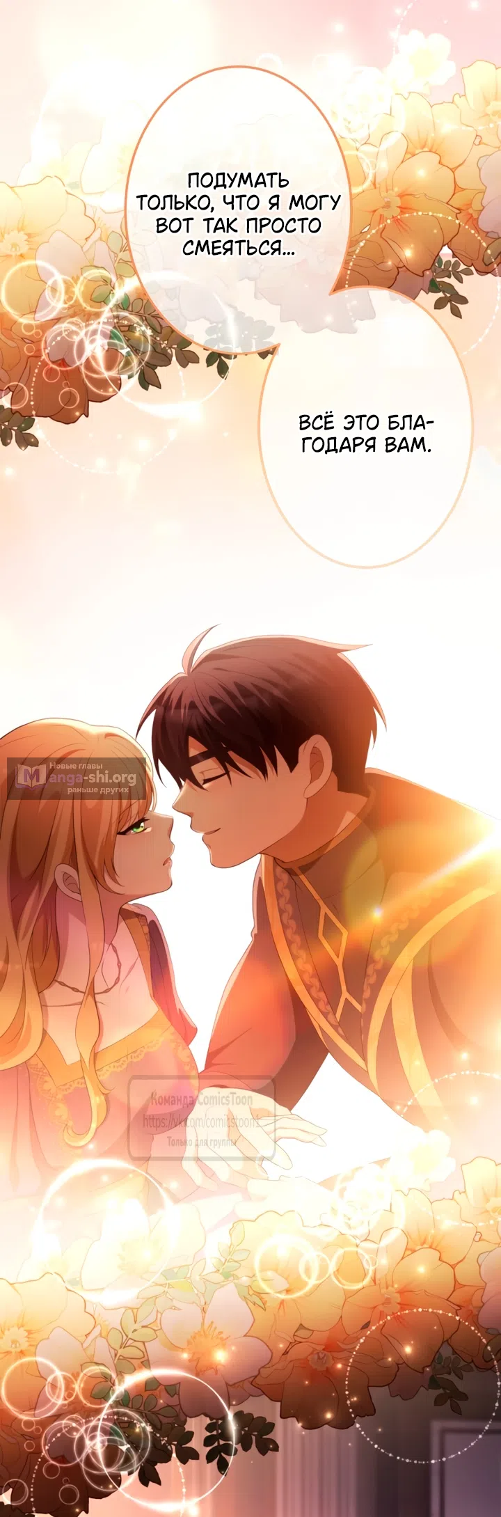 Страница 41 главы 80 манги Варварское предложение / Barabaric Proposal