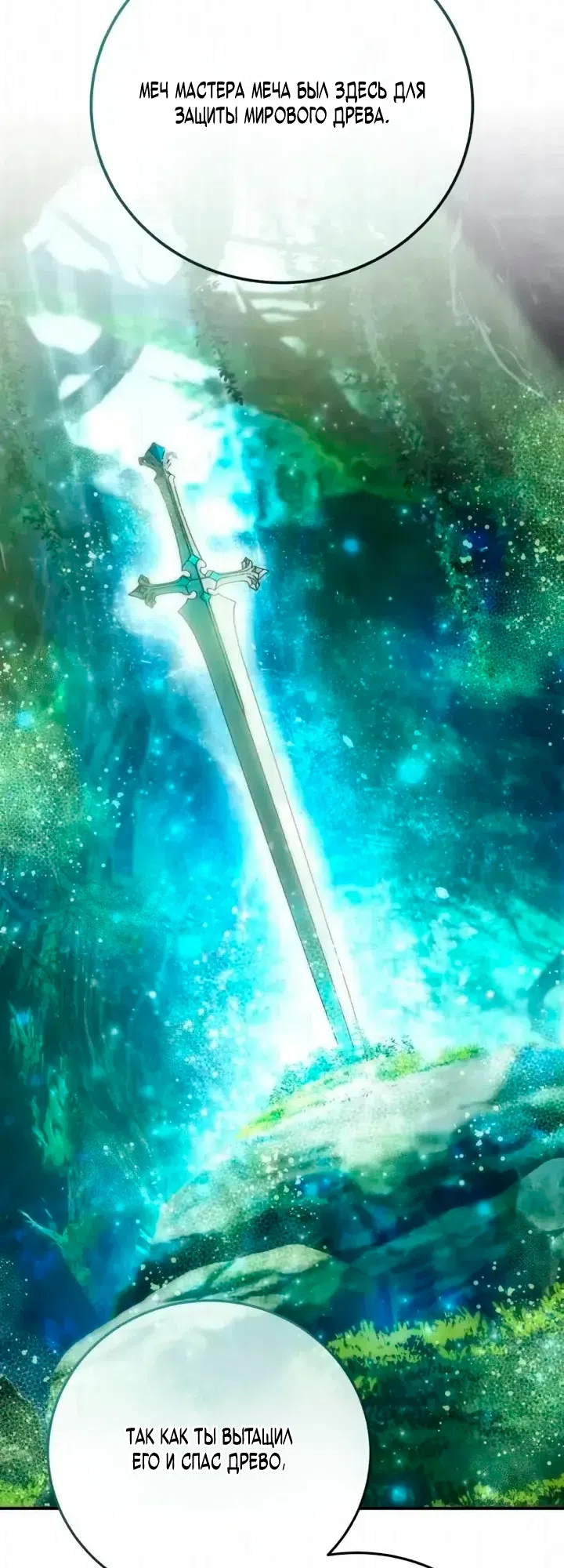 Страница 41 главы 120 манги Звёздный мастер меча / The Stellar Swordmaster