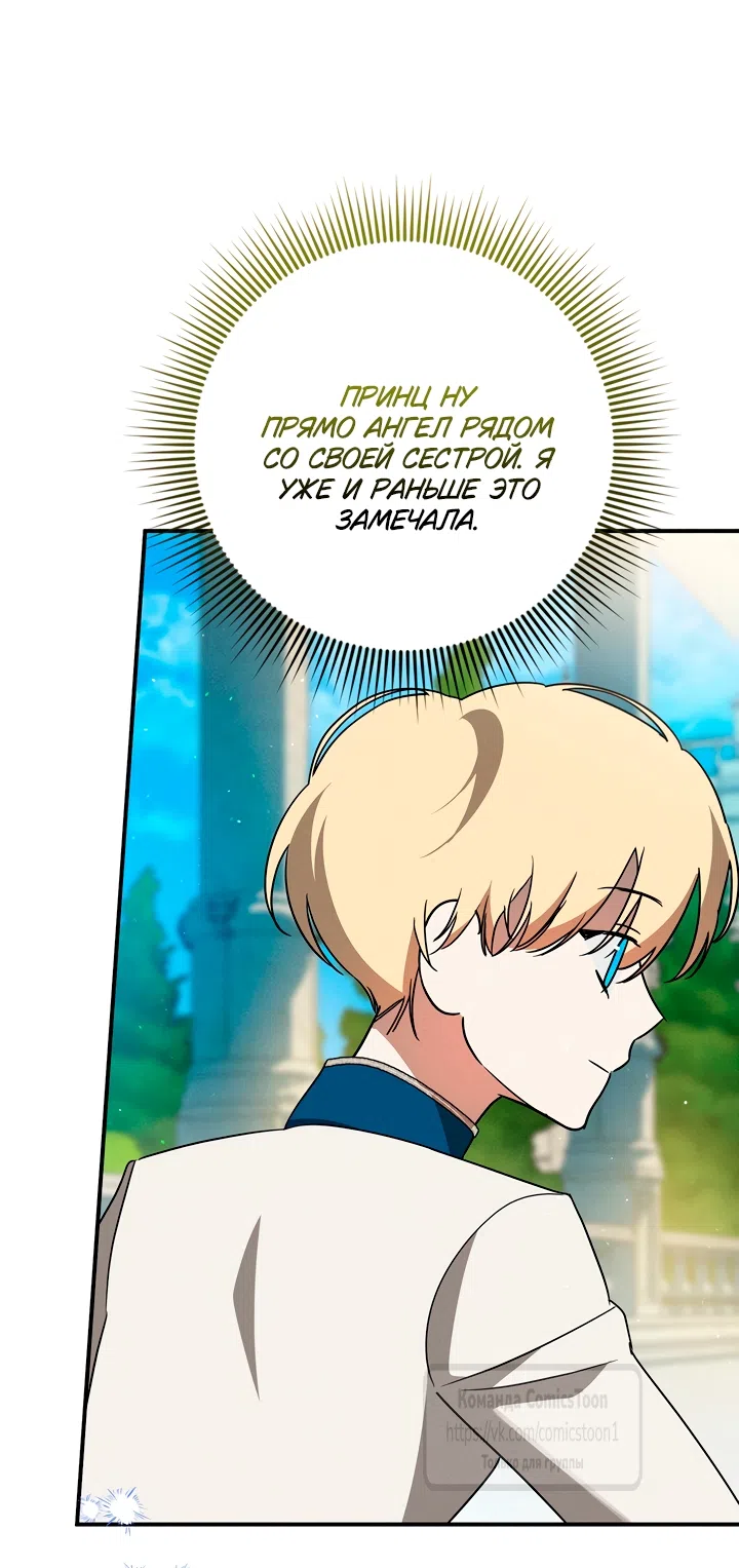 Страница 41 главы 9 манги Бывшая убийца стала королевской няней / Once an Assassin, Now a Royal Nanny