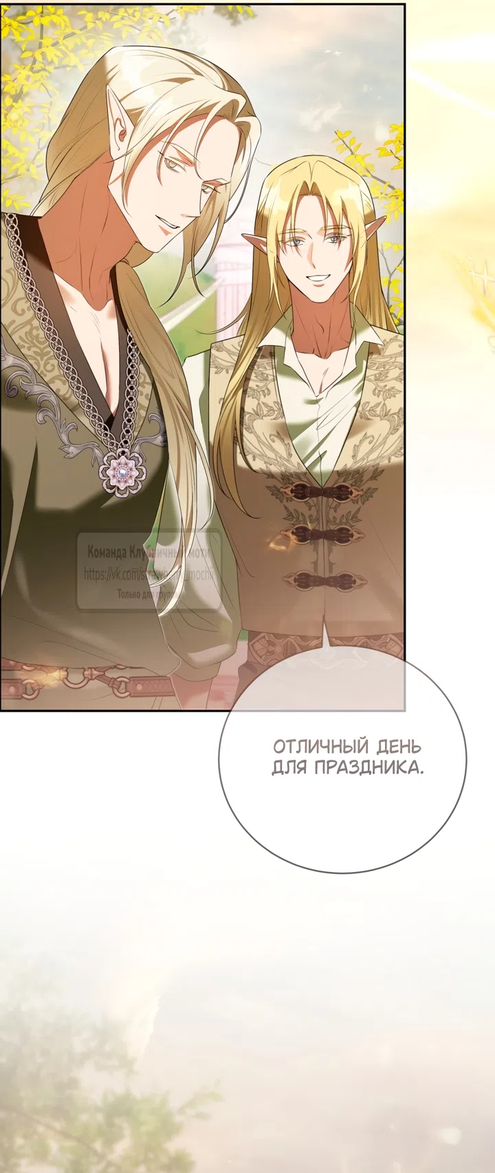 Страница 41 главы 66 манги На краю скрытой зелени / At the End of the Hidden Greenery