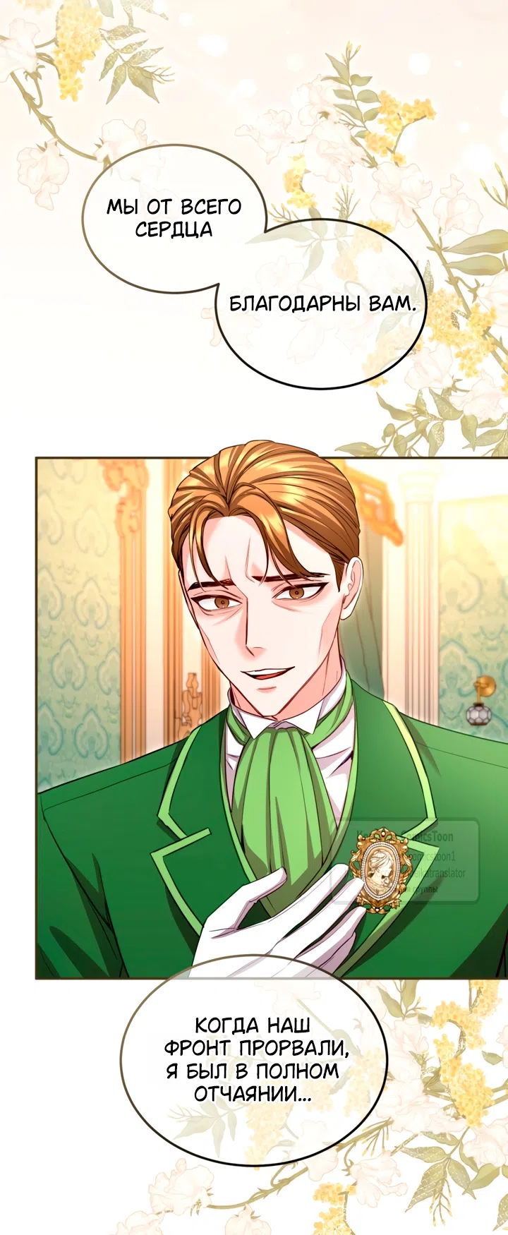 Страница 41 главы 182 манги Я паду вместе с императором / I Will Fall With the Emperor