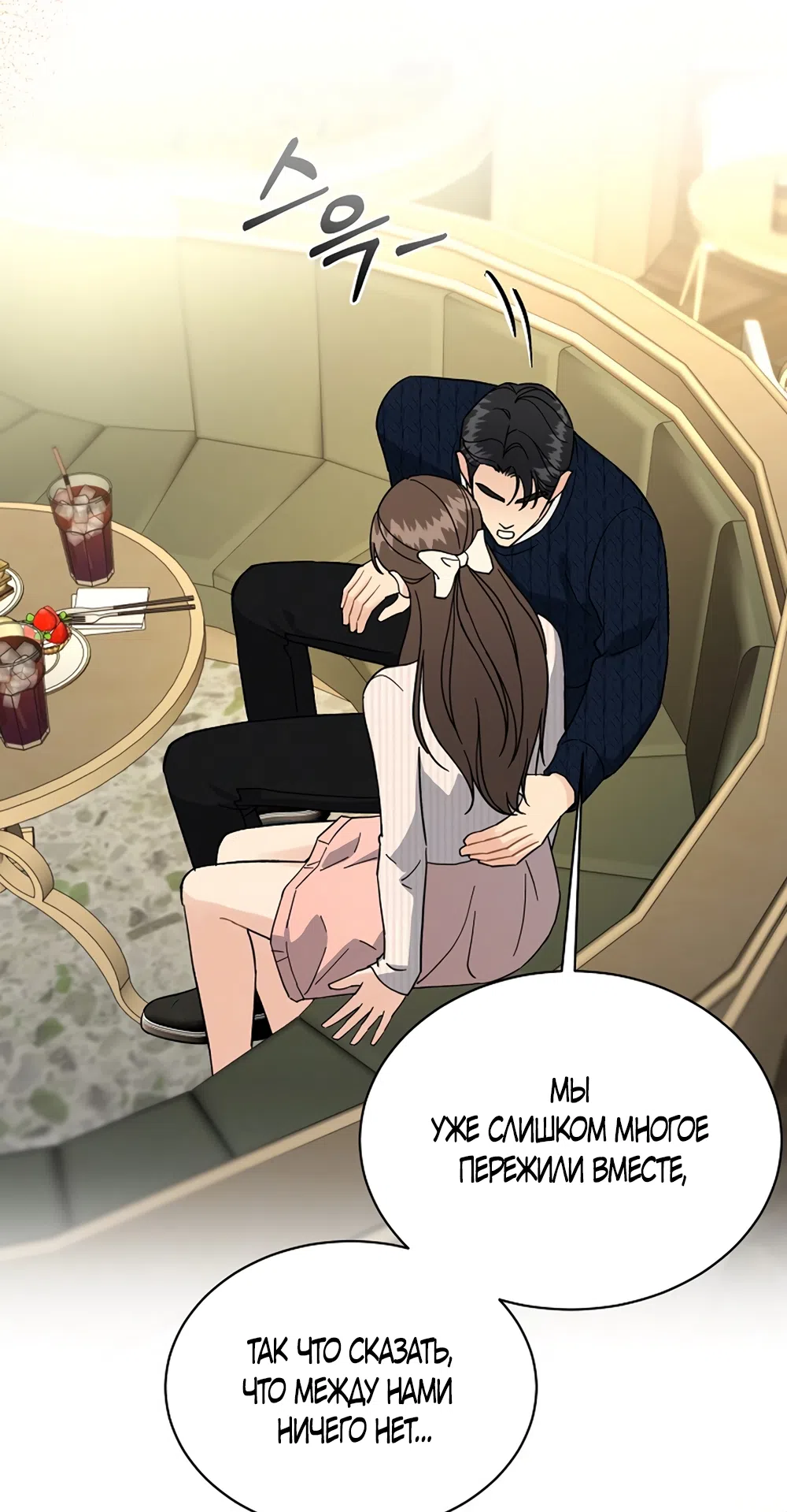 Страница 41 главы 27 манги Доступная романтика / Affordable Romance