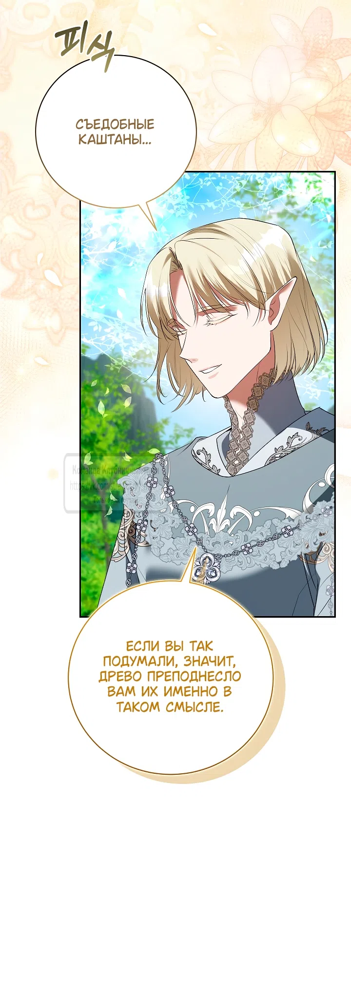 Страница 41 главы 58 манги На краю скрытой зелени / At the End of the Hidden Greenery