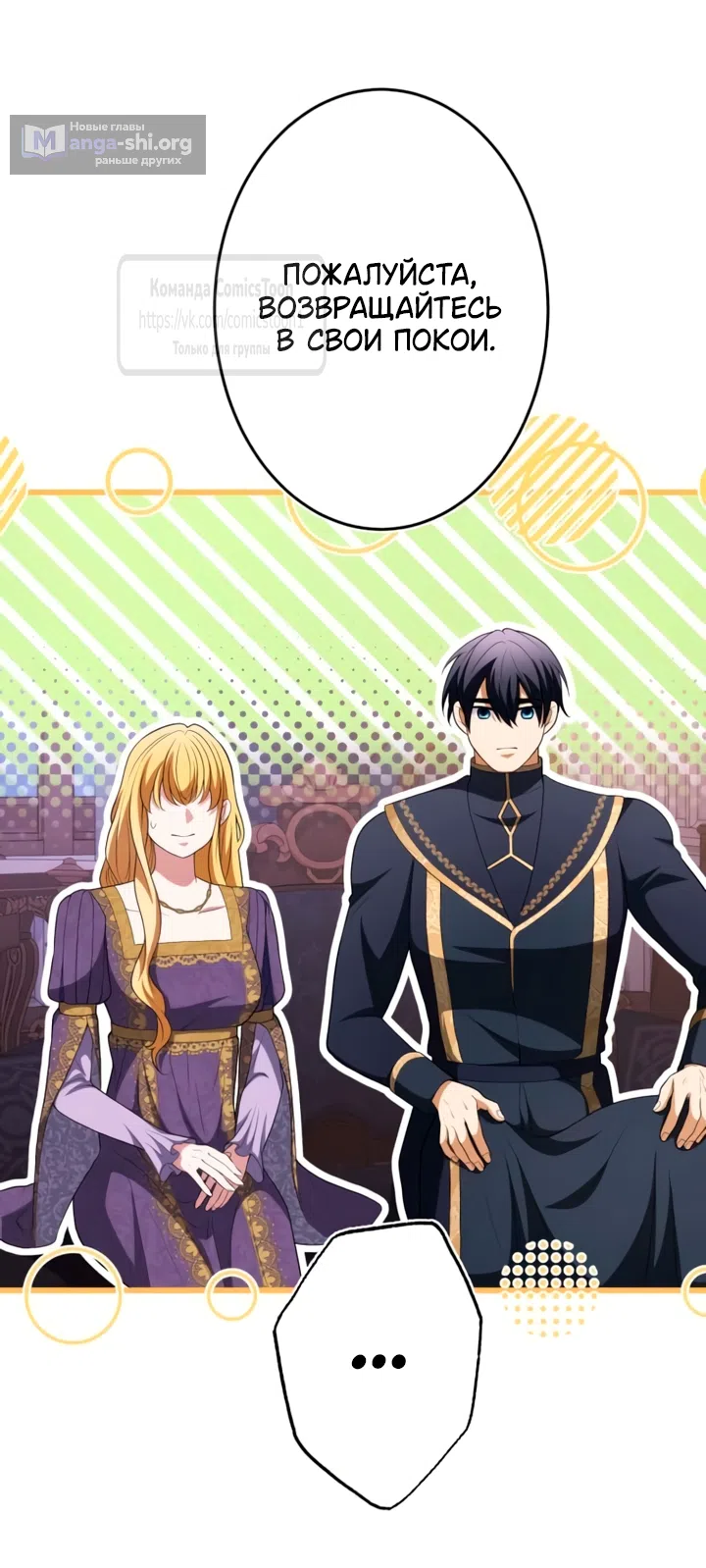 Страница 41 главы 81 манги Варварское предложение / Barabaric Proposal