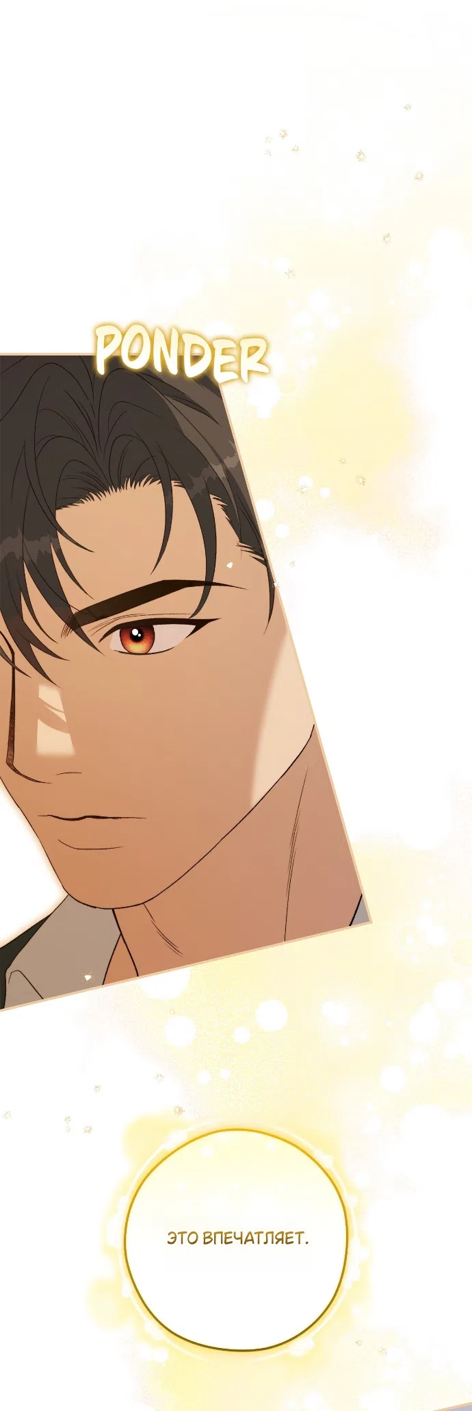 Страница 41 главы 15 манги Герцогиня живёт лишь сегодняшним днём / The Duchess Lives Only for This Day