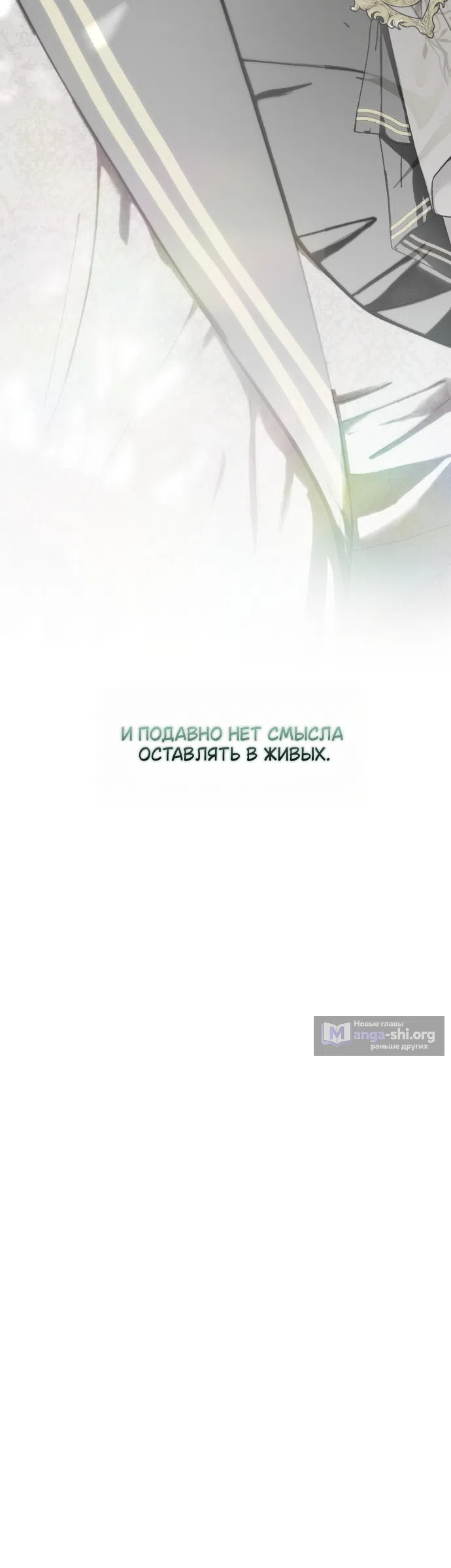 Страница 41 главы 9 манги Жестокость искупления / Atonement, For Your Cruelty