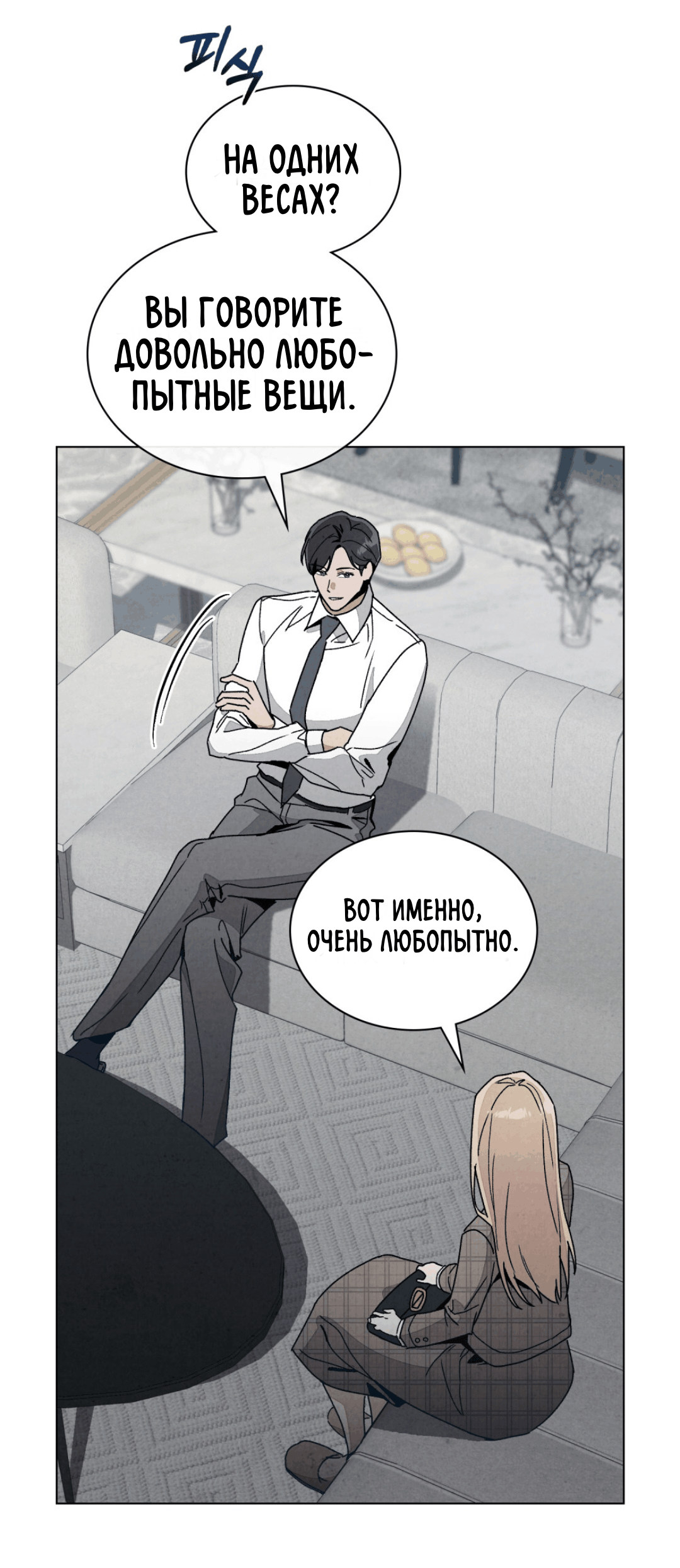 Страница 38 главы 13 манги Ночь обмана / A Night That Deceives You