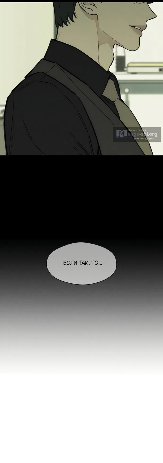 Страница 42 главы 97 манги Слёзы на увядших цветах / Tears on a Withered Flower