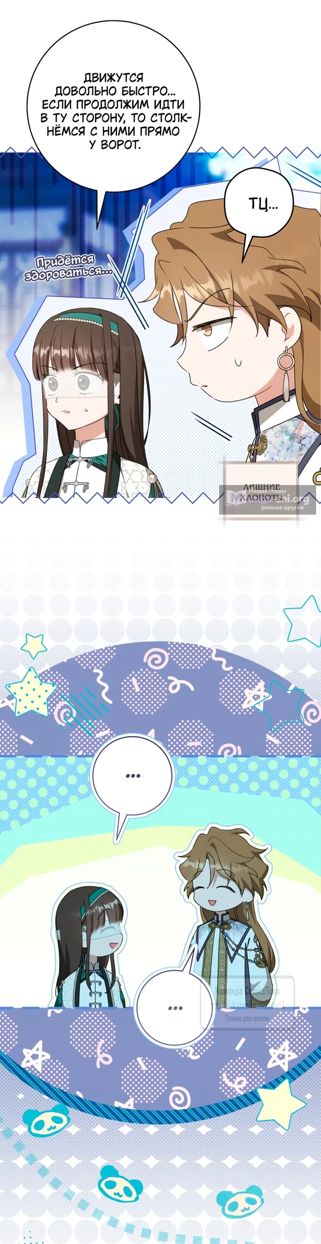 Страница 42 главы 114 манги Я стала презренной внучкой в мире Мурим / I Became the Despised Granddaughter of the Powerful Murim Family