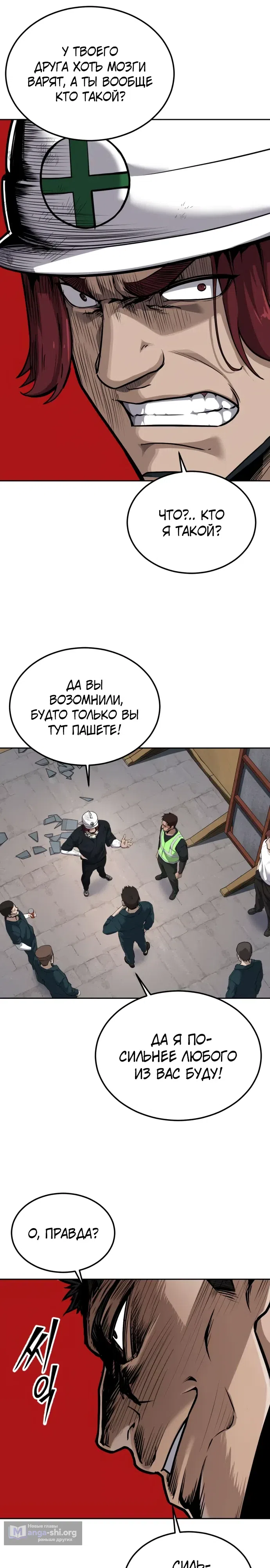 Страница 42 главы 19 манги Бессмертный мальчик / Resurrection boy