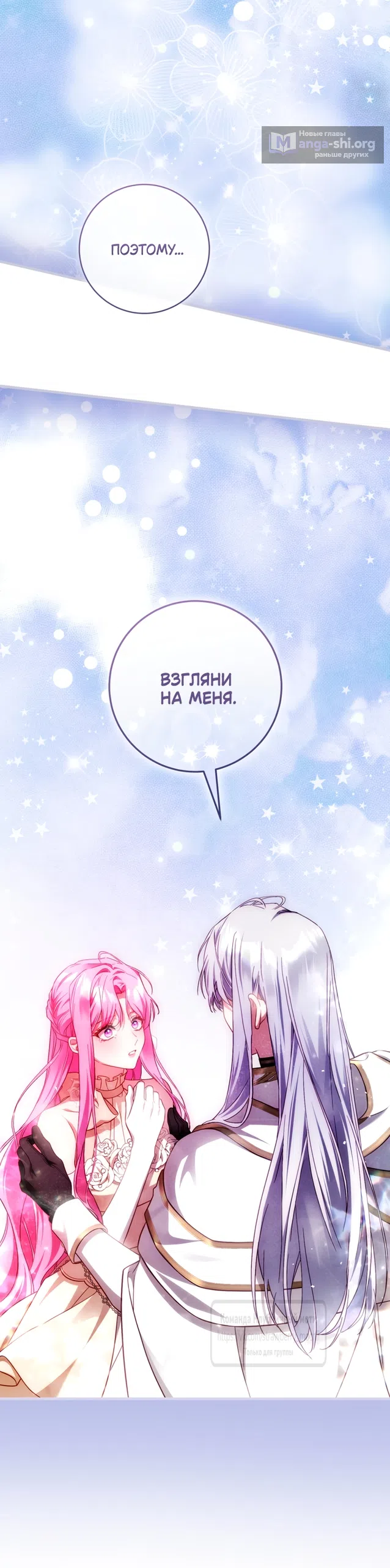 Страница 42 главы 49 манги Цветок, одержимый мечом / The Flower With a Sword