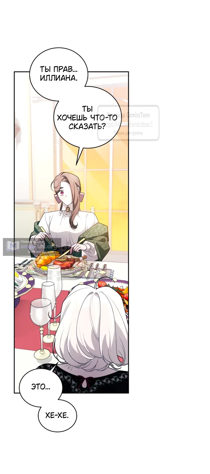 Страница 42 главы 116 манги Ручной зверь злодейки / The Villainess Tames the Beast