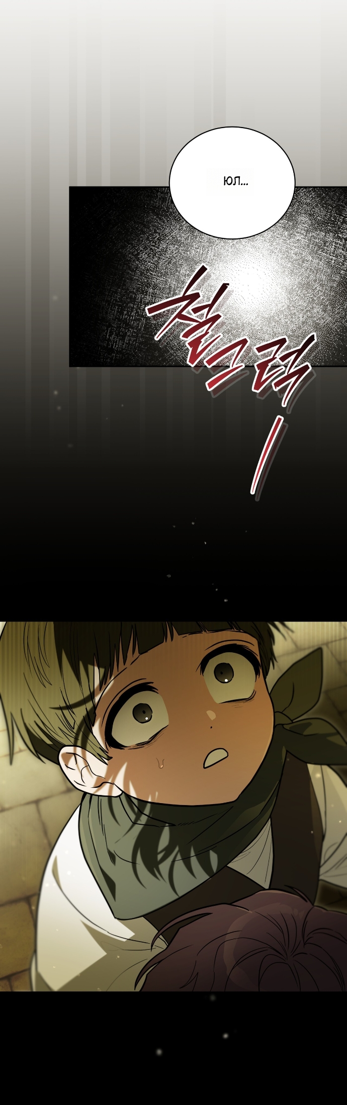 Страница 37 главы 25 манги Моё перерождение стало историей о призраках / My Possession Became a Ghost Story