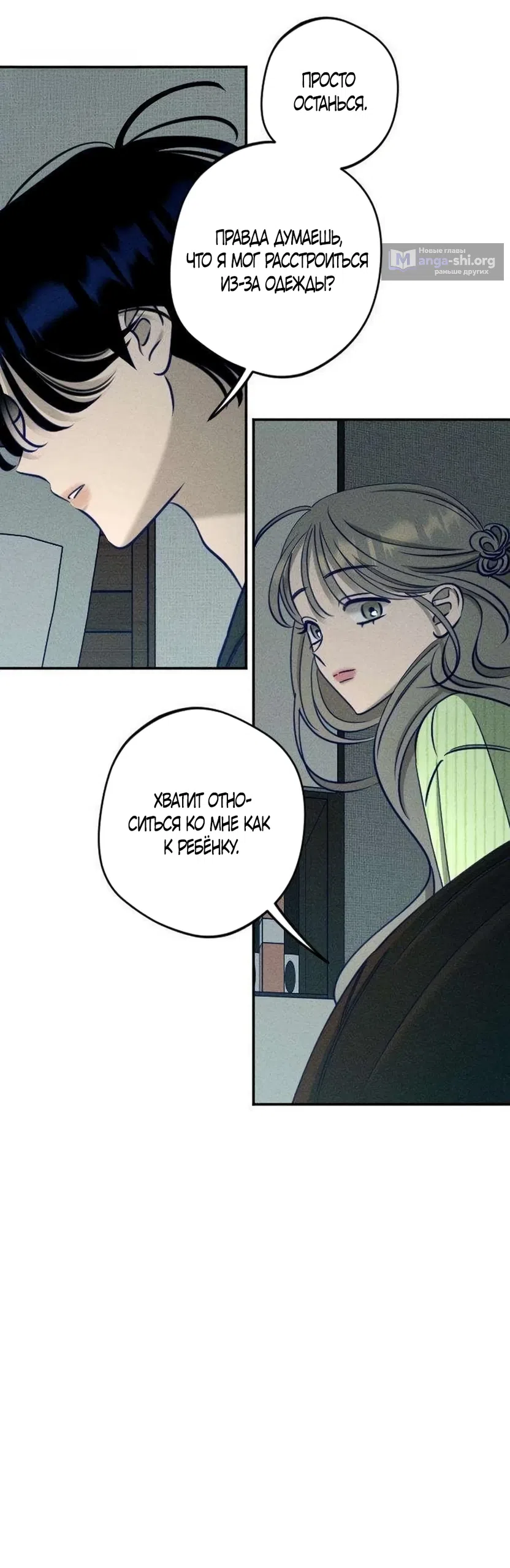 Страница 42 главы 27 манги Моей возлюбленной / My beloved
