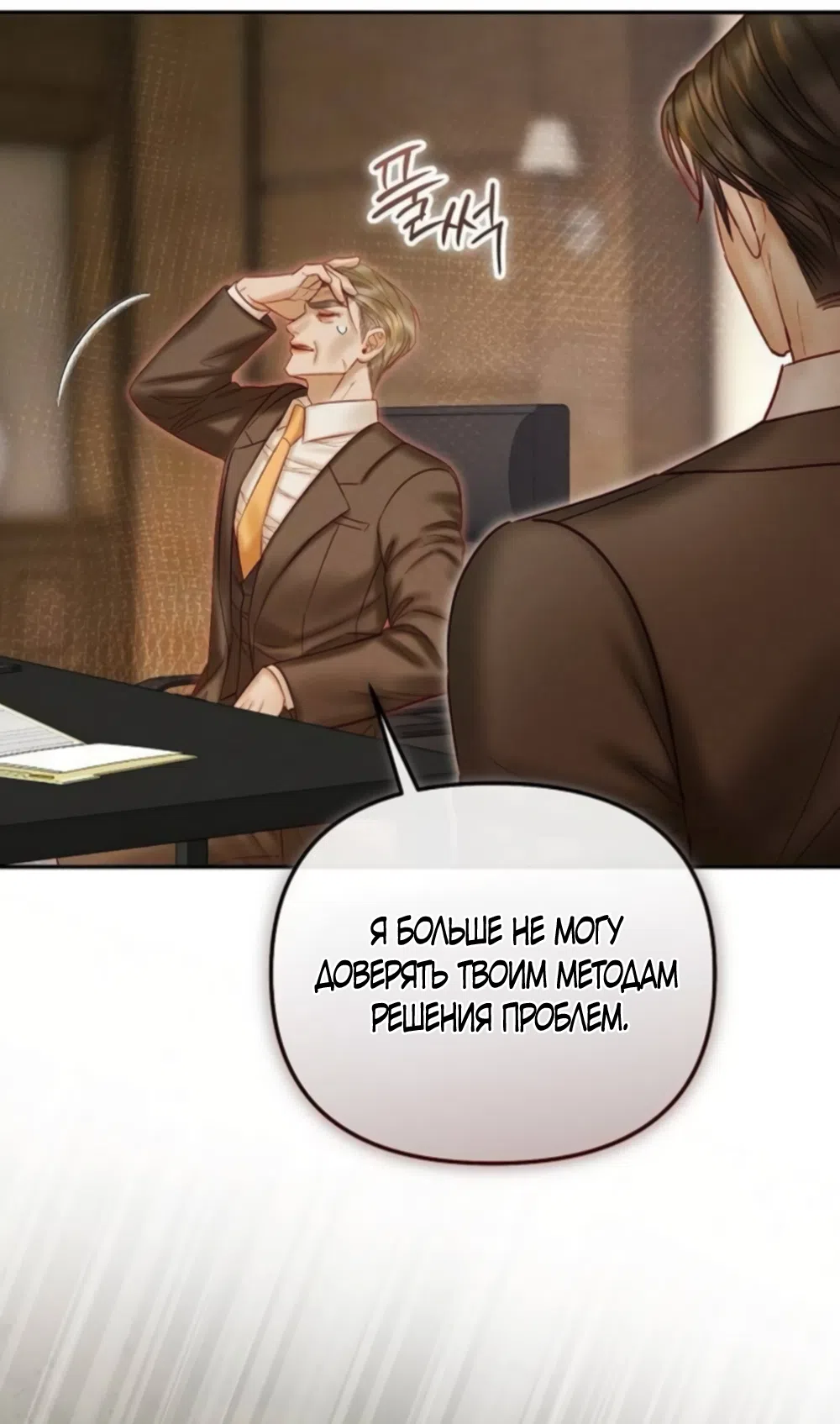 Страница 42 главы 32 манги Цена инстинкта / The Price of Instinct