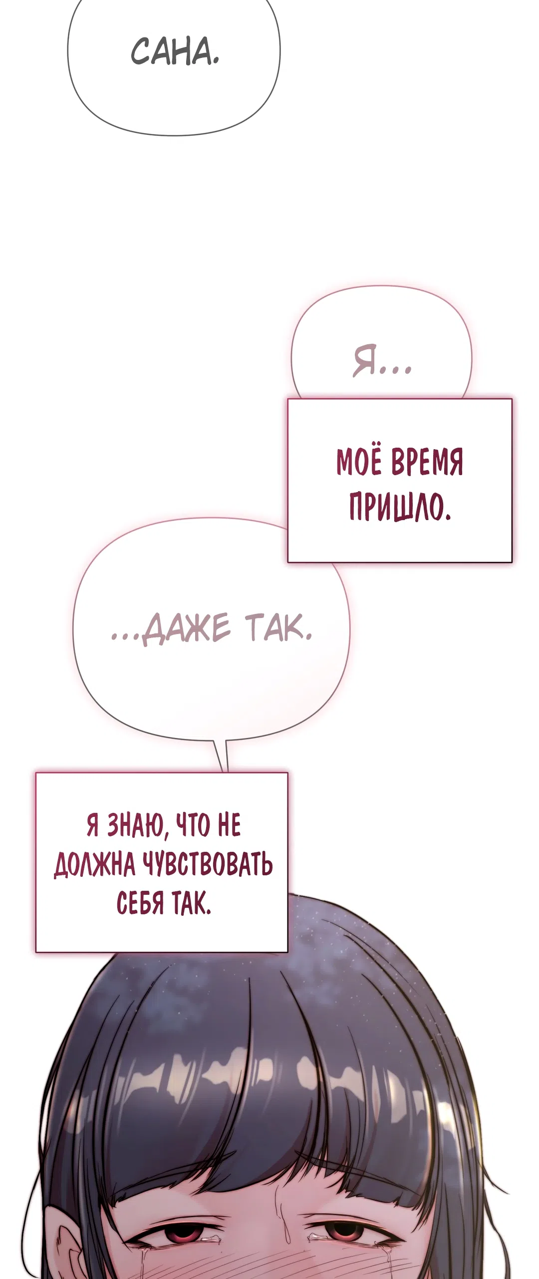 Страница 42 главы 23 манги Папочка, сегодня я хочу снова тебя обнять