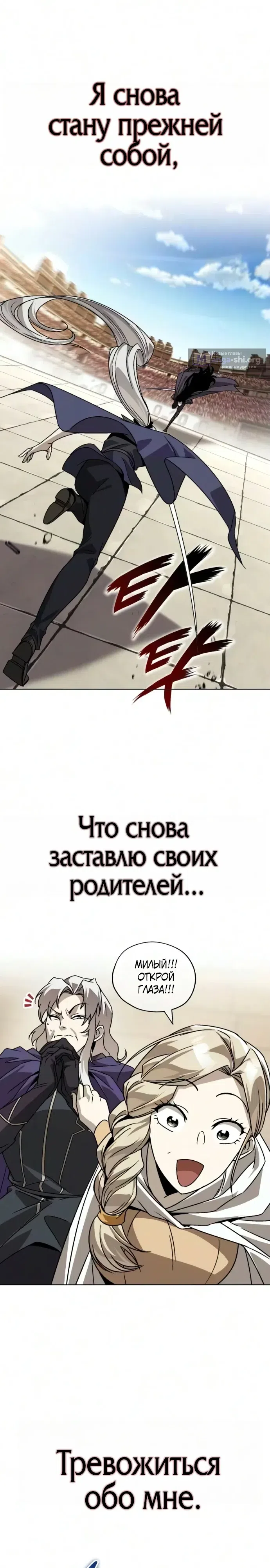 Страница 42 главы 145 манги От нерадивого аристократа до усердного гения / The Lazy Prince Becomes a Genius