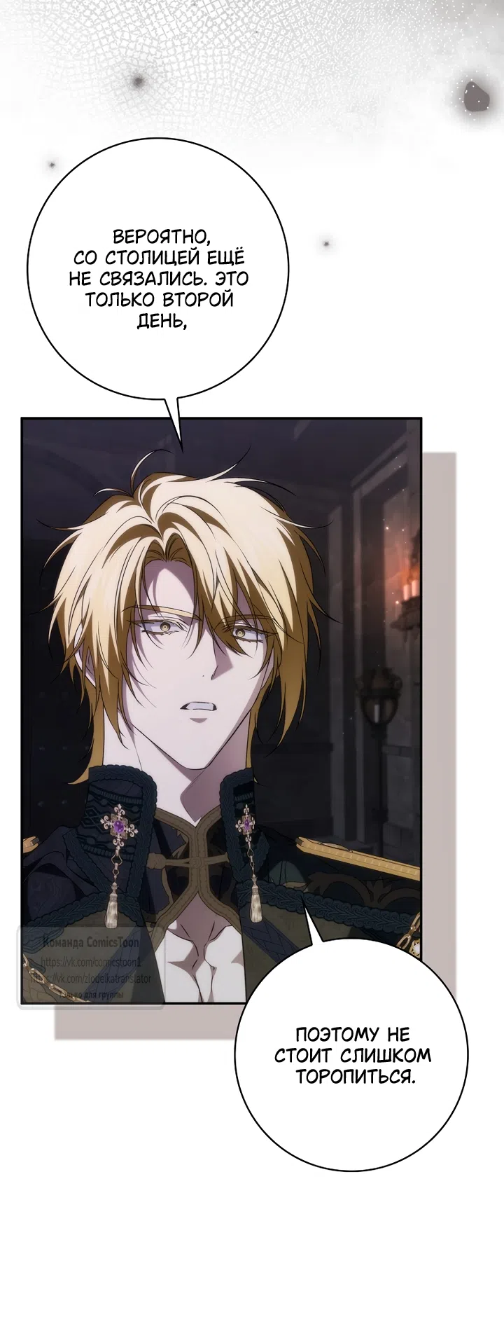 Страница 42 главы 131 манги Я не буду подбирать выброшенный мусор / Don't Pick Up The Trash Once Thrown Away