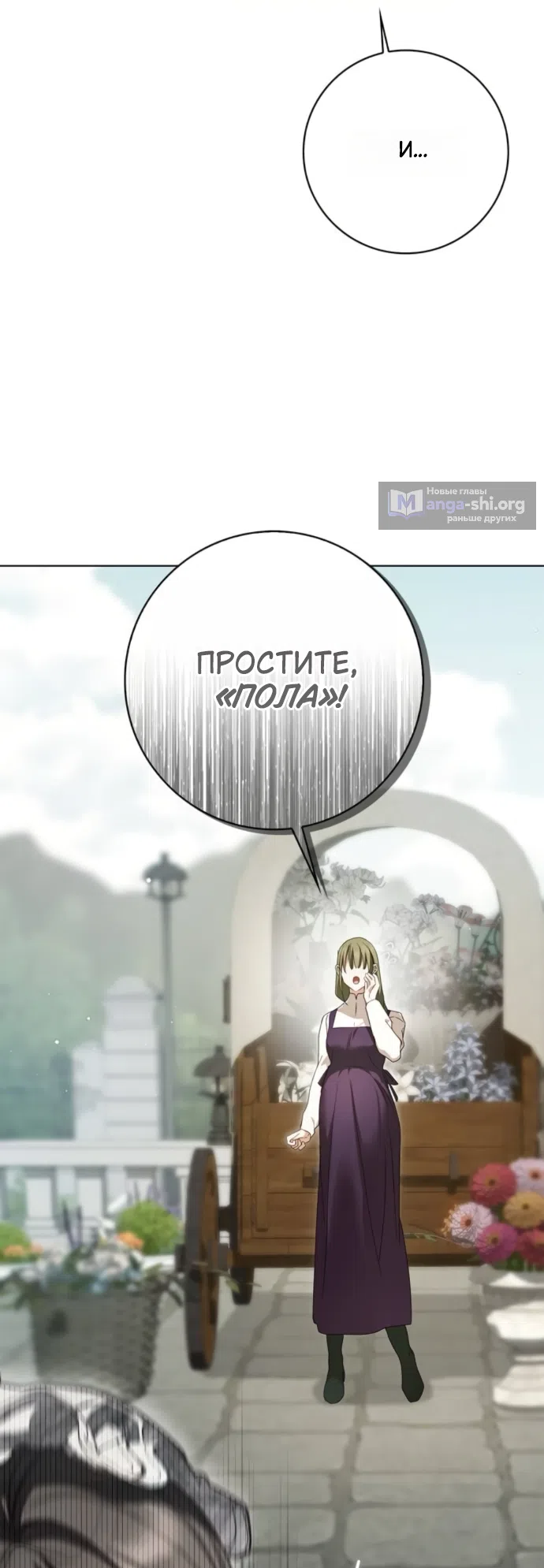 Страница 42 главы 88 манги Тайная служанка графа / The Count's secret maid