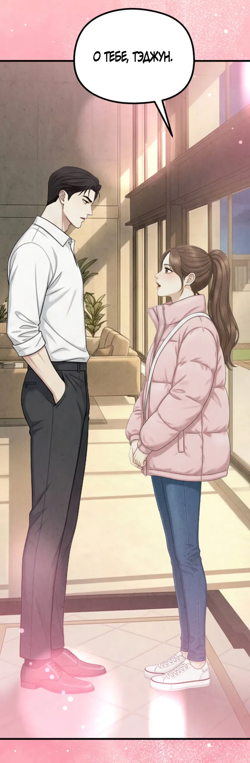 Страница 42 главы 20 манги Между холодом и запретной страстью / Between Thrill and Desire