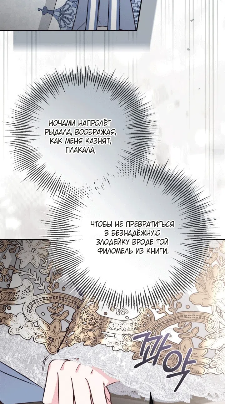 Страница 42 главы 110 манги Здесь нет места фальшивкам / Philomel the Fake