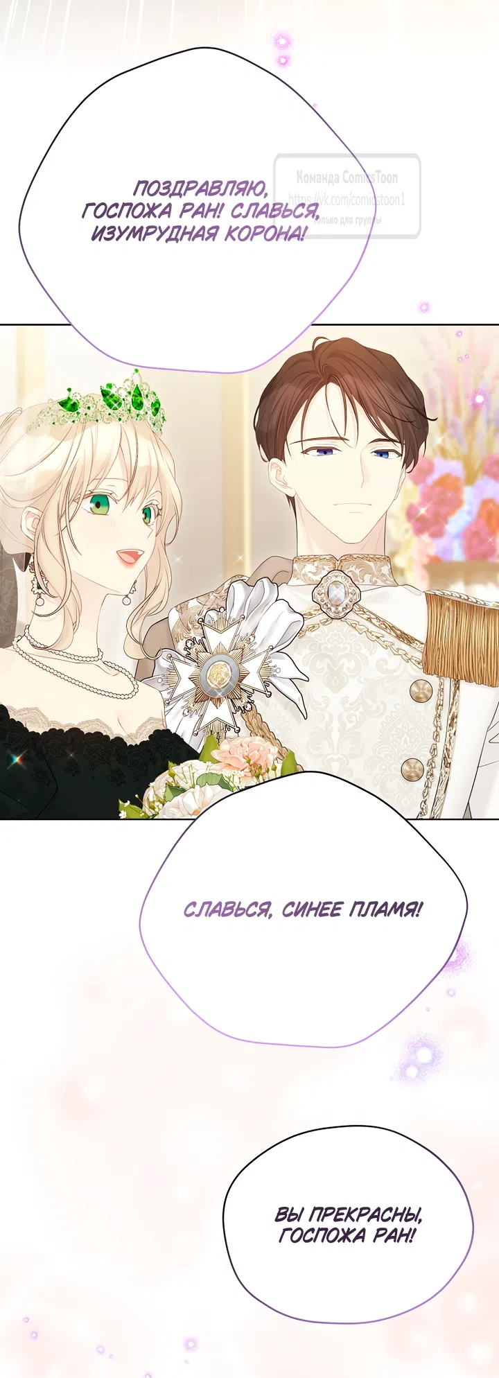 Страница 42 главы 140 манги Изумрудная корона жизни / Emerald Crown of Life