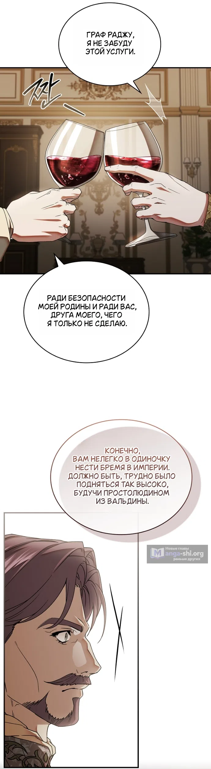 Страница 23 главы 35 манги Я лишу тебя короны / The Crown I Will Seize