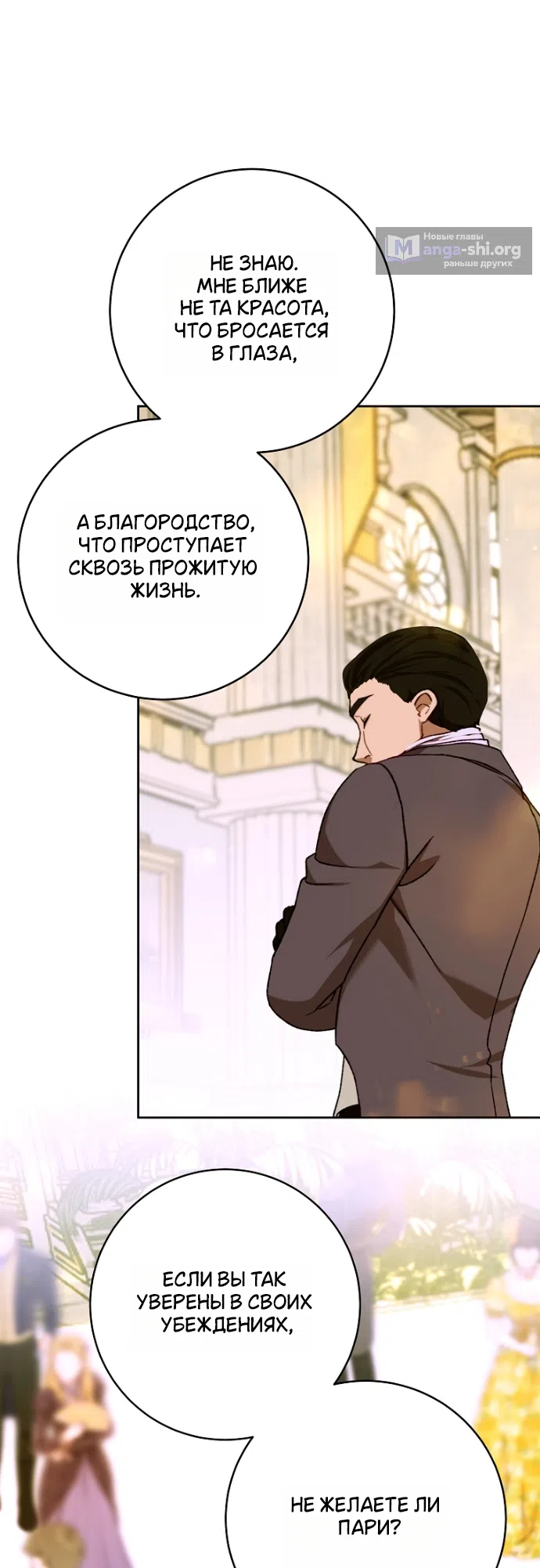 Страница 42 главы 33 манги Осколки разбитой хрустальной туфельки / Shards of a Broken Glass Slipper