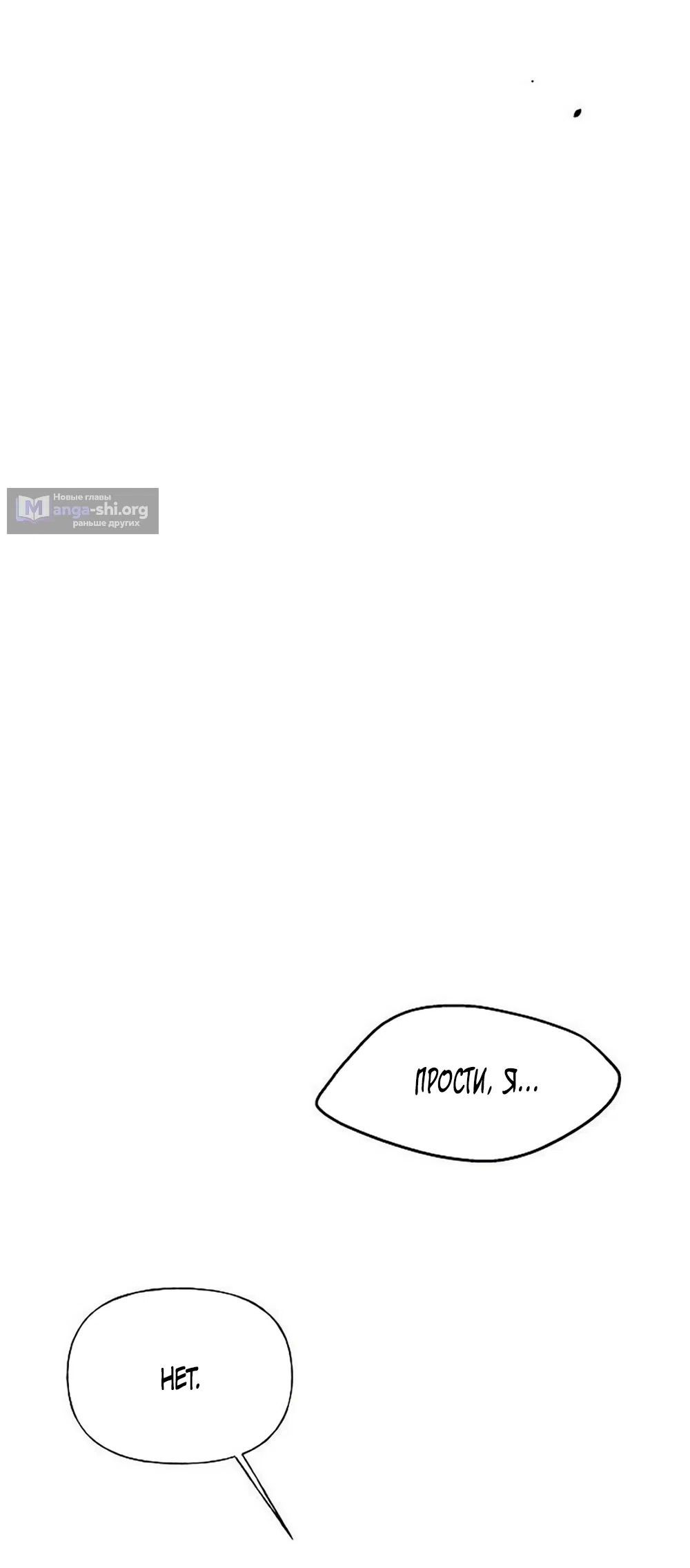 Страница 42 главы 44 манги Ласковый нарушитель / The Kind Intruder