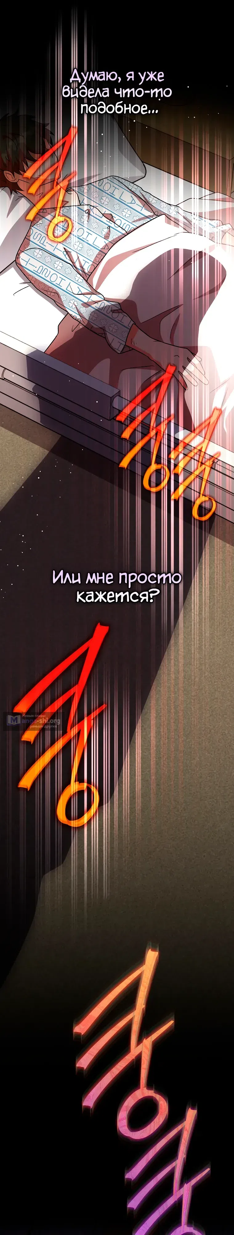 Страница 42 главы 153 манги Незначительный персонаж собственной истории / The Novel's Extra