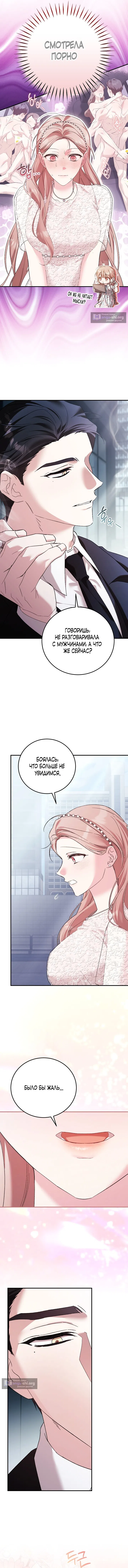 Страница 8 главы 3 манги Покорная беременность / Obedient Pregnancy