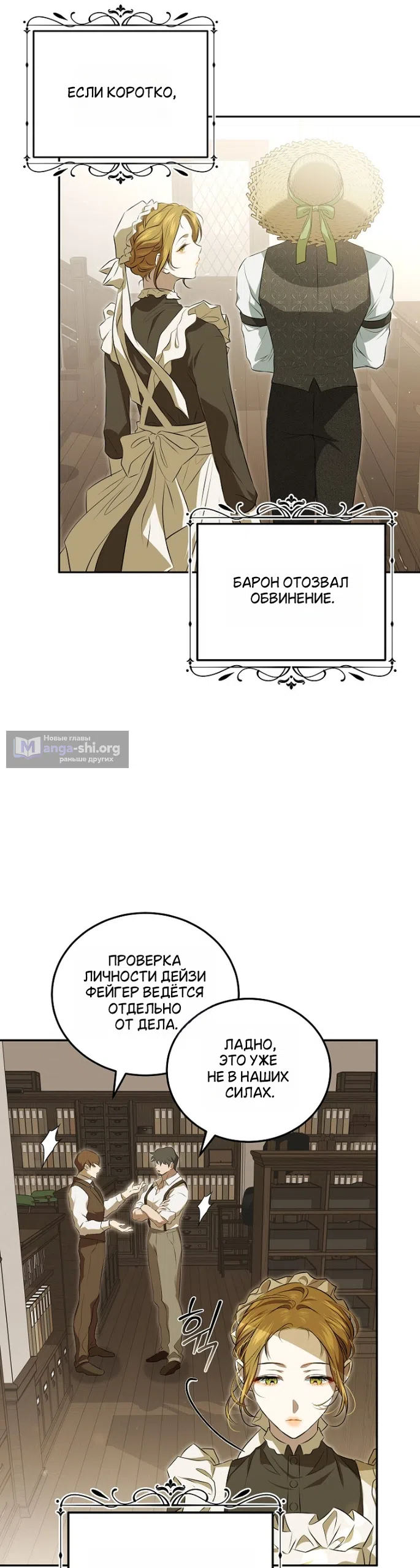 Страница 42 главы 4 манги Мирная жизнь горничной, скрывающей свою силу и наслаждающейся ею / The Peaceful Life of a Maid Who Hides Her Power and Enjoys It