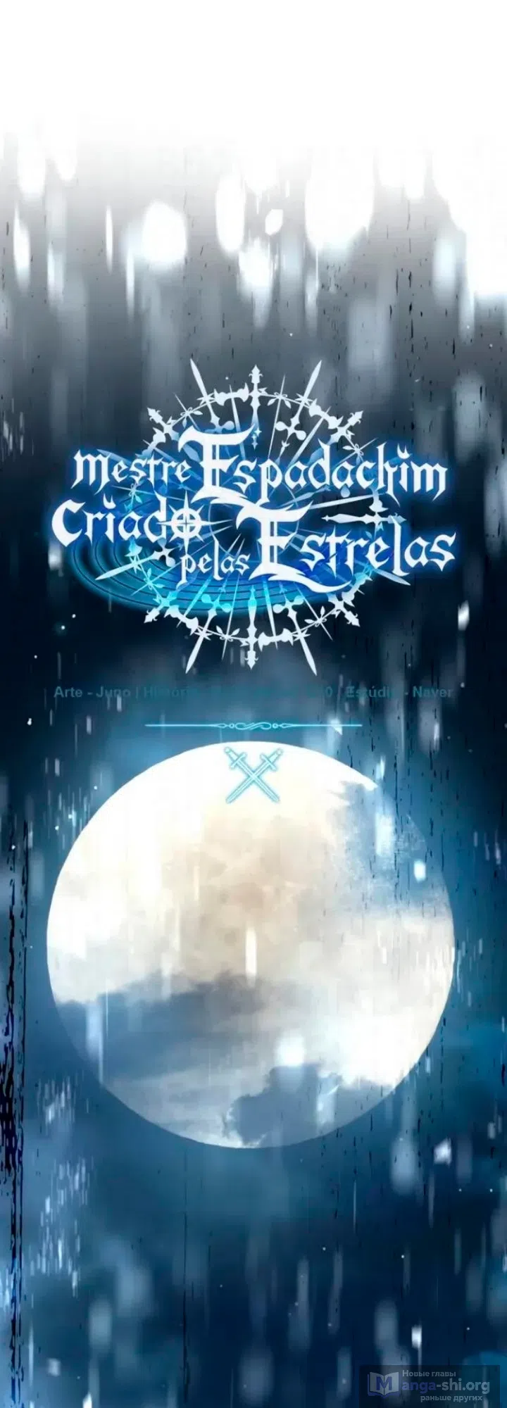 Страница 42 главы 118 манги Звёздный мастер меча / The Stellar Swordmaster