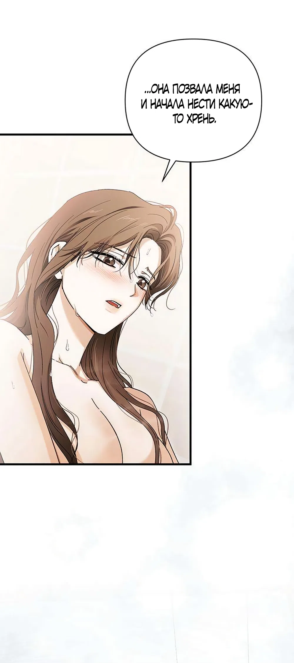 Страница 42 главы 20 манги Будь плохим мальчиком! / Become a Bad Man!