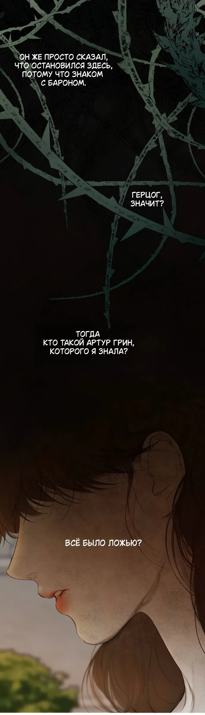 Страница 42 главы 9 манги Лимонный лес / Lemon Tree Forest