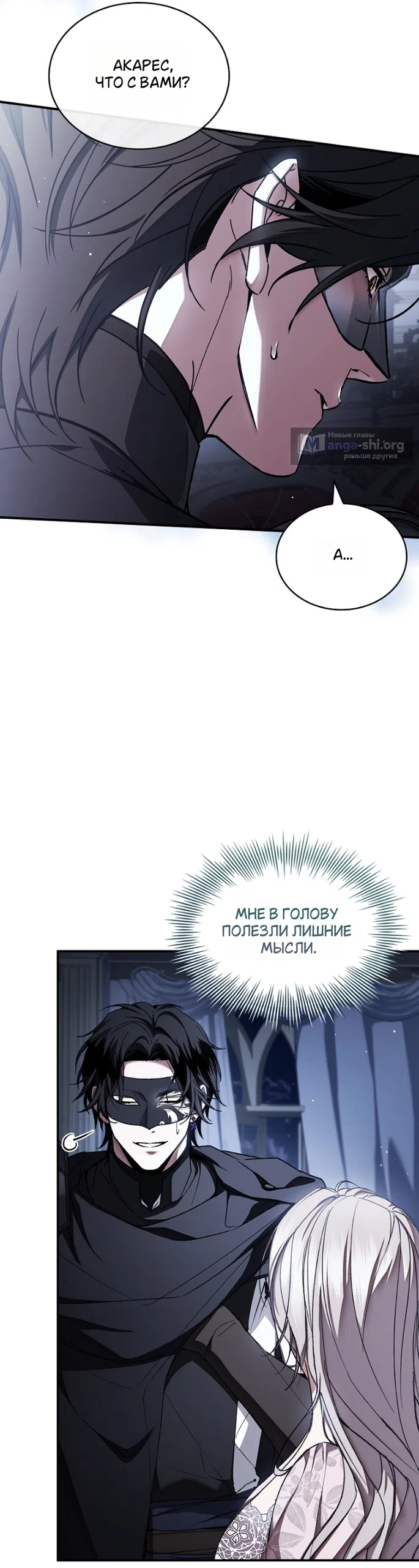 Страница 42 главы 36 манги Я лишу тебя короны / The Crown I Will Seize