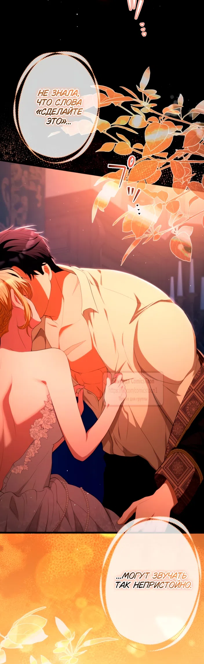Страница 42 главы 83 манги Варварское предложение / Barabaric Proposal