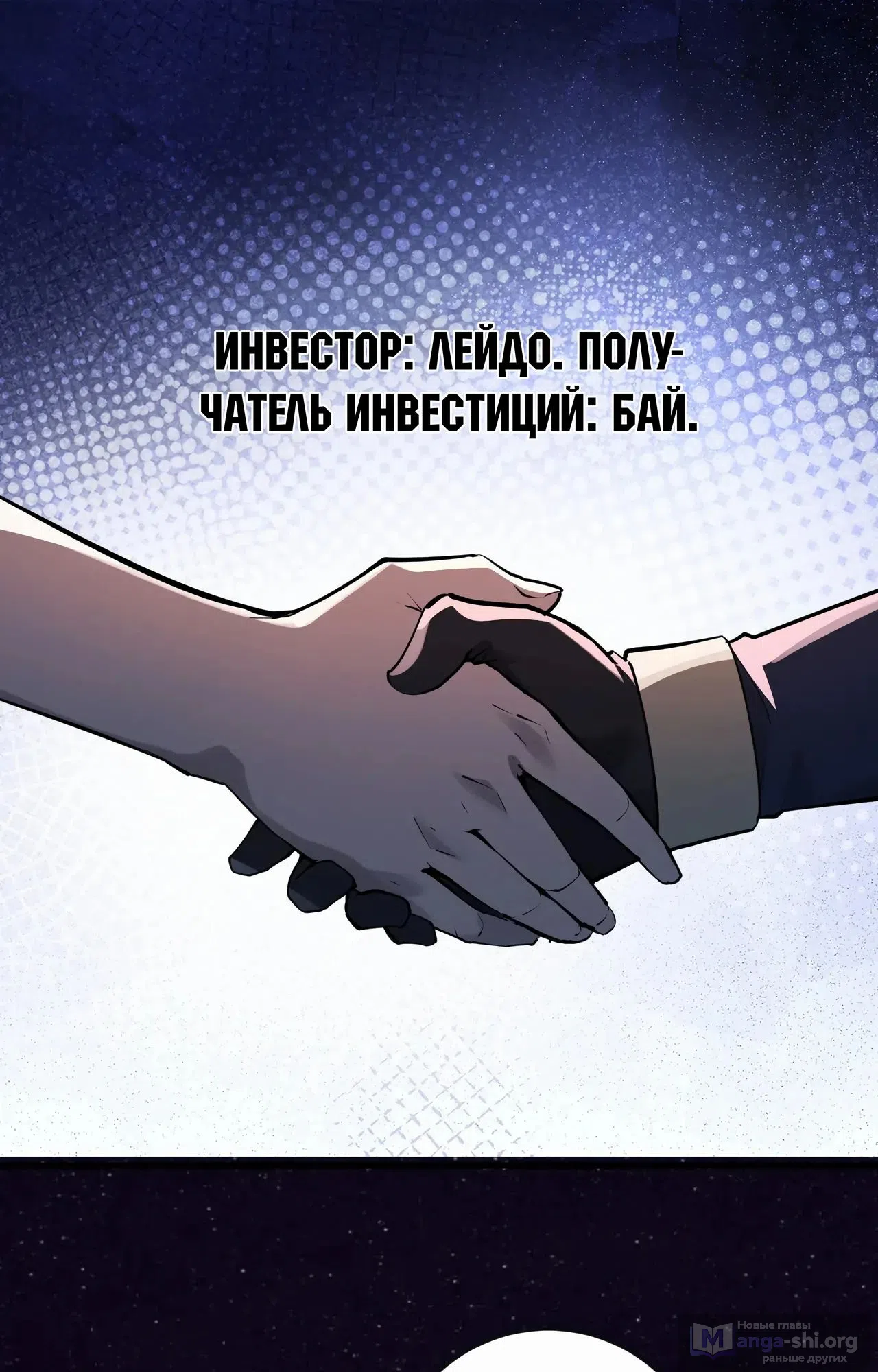 Страница 42 главы 65 манги Судный День: Я, Король вирусов