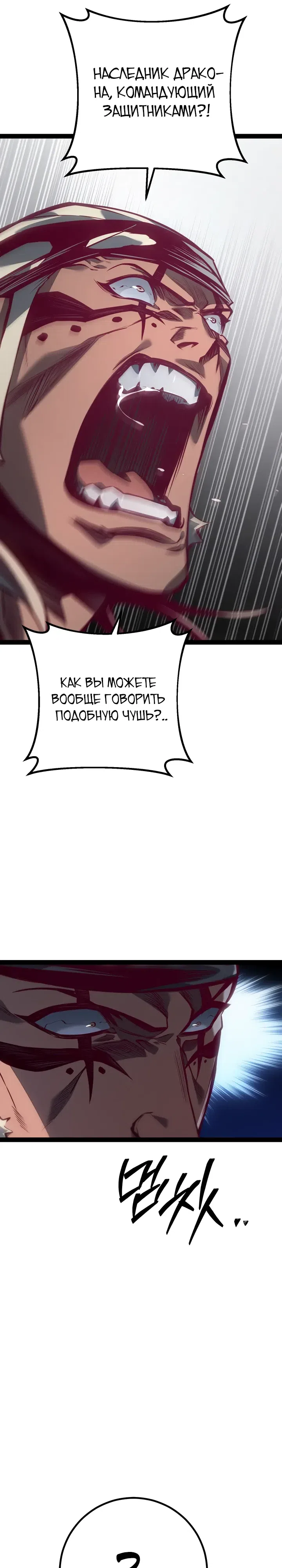 Страница 42 главы 88 манги Перерождение ублюдка из клана Меча