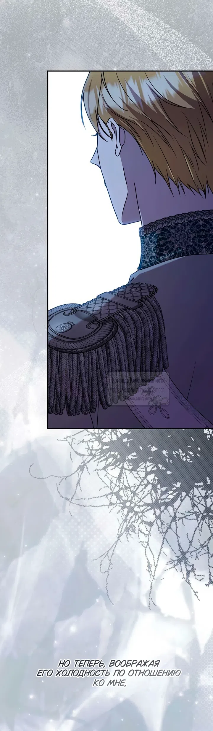 Страница 42 главы 9 манги Королева, заслуживающая свержения / A Queen Worthy of Dishonor