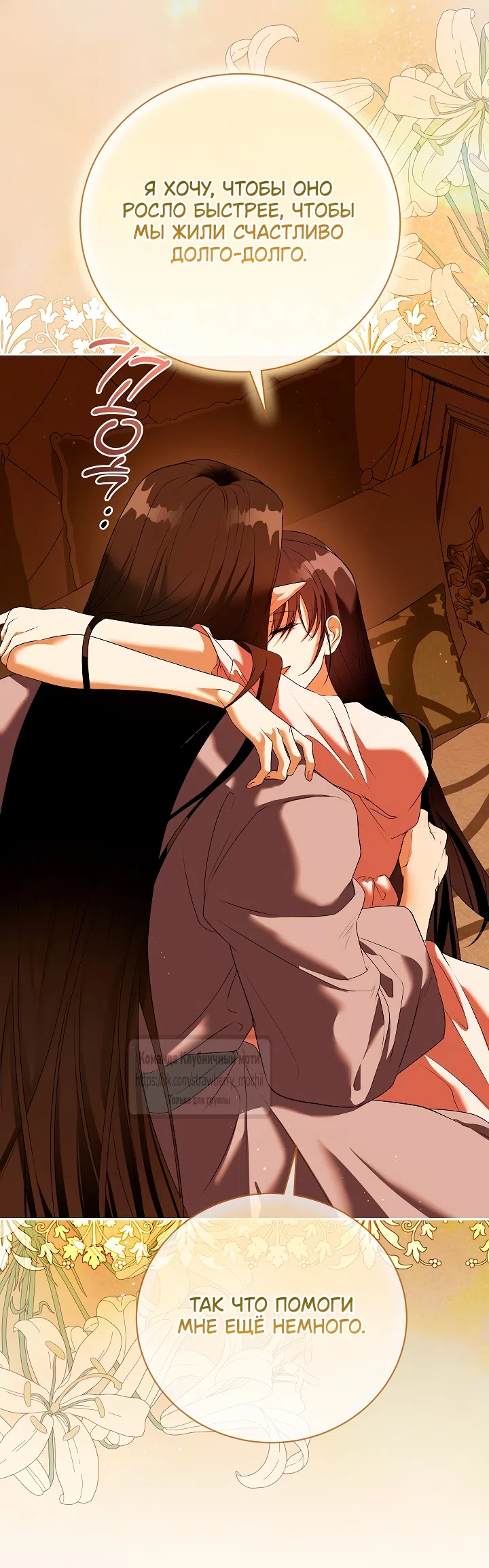 Страница 42 главы 60 манги На краю скрытой зелени / At the End of the Hidden Greenery