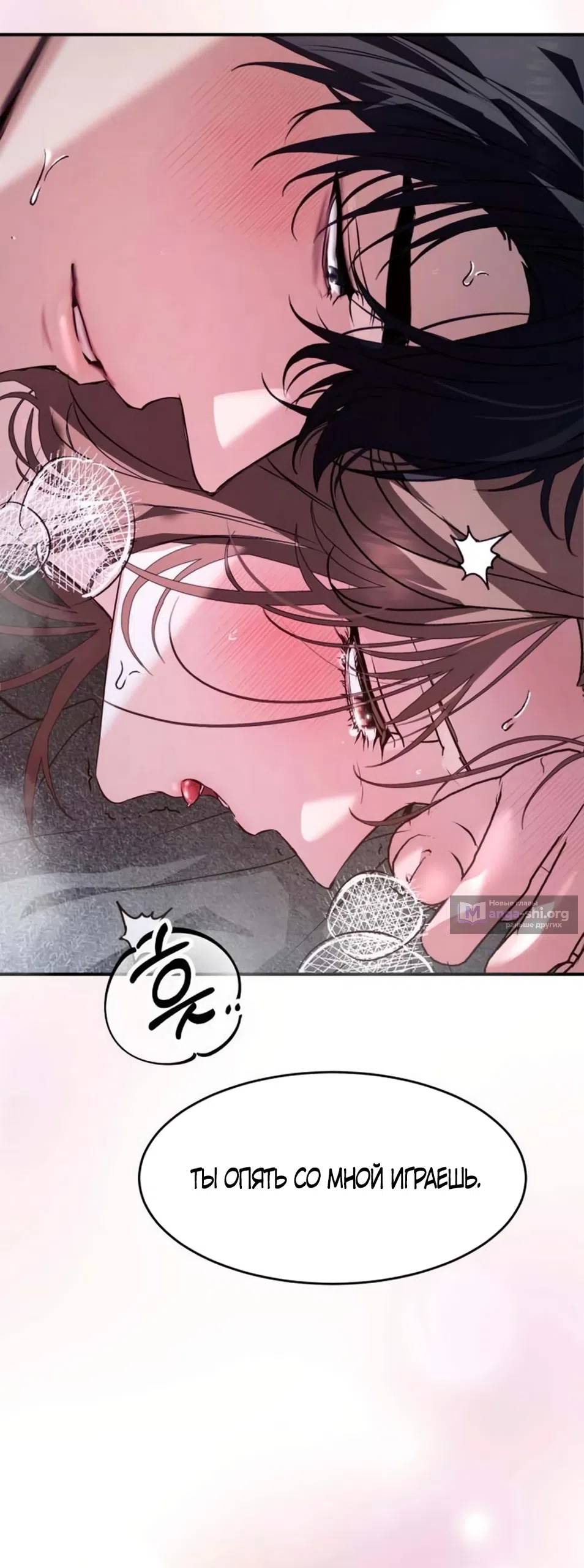 Страница 42 главы 16 манги Путь к тебе / My Way To You