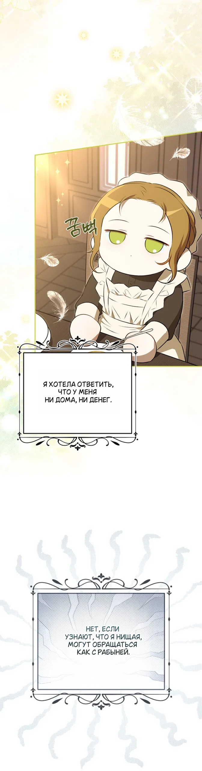 Страница 42 главы 2 манги Мирная жизнь горничной, скрывающей свою силу и наслаждающейся ею / The Peaceful Life of a Maid Who Hides Her Power and Enjoys It