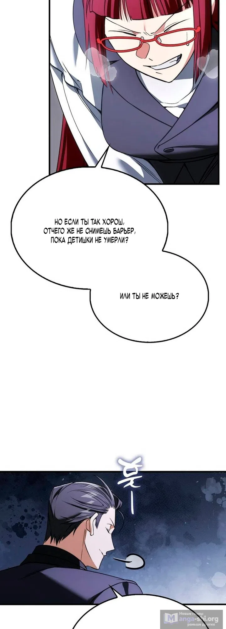 Страница 42 главы 52 манги Злодей хочет жить / The Villain Wants to Live