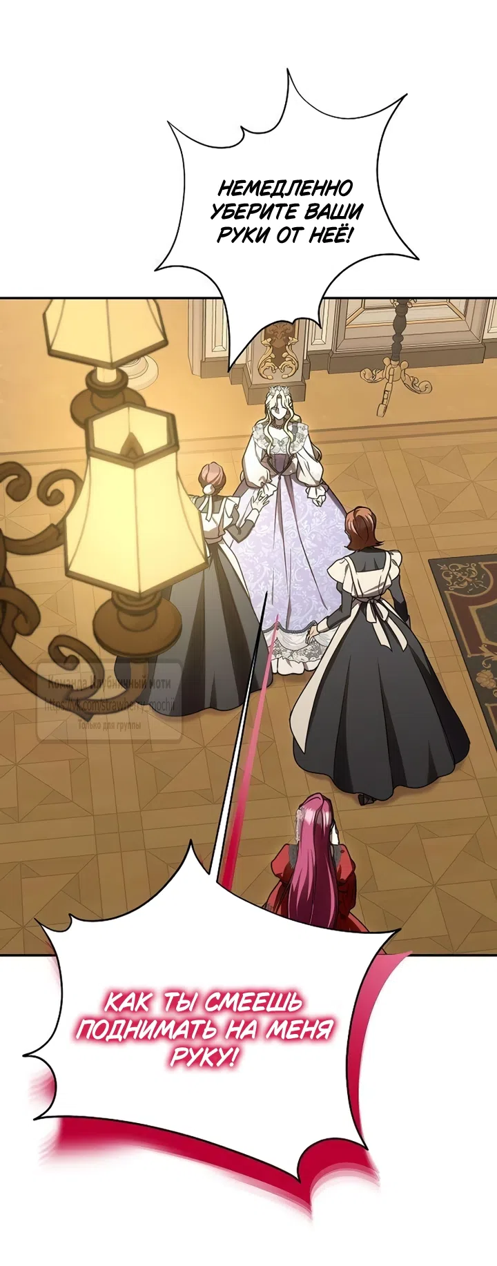 Страница 42 главы 11 манги Королева, заслуживающая свержения / A Queen Worthy of Dishonor