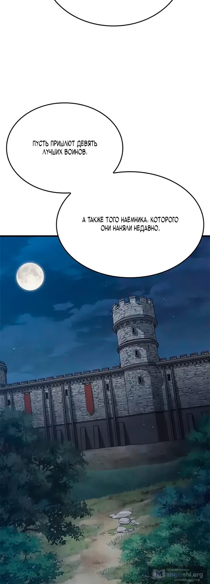 Страница 42 главы 105 манги Рыцарь, проживающий один и тот же день / A knight who lives for one day