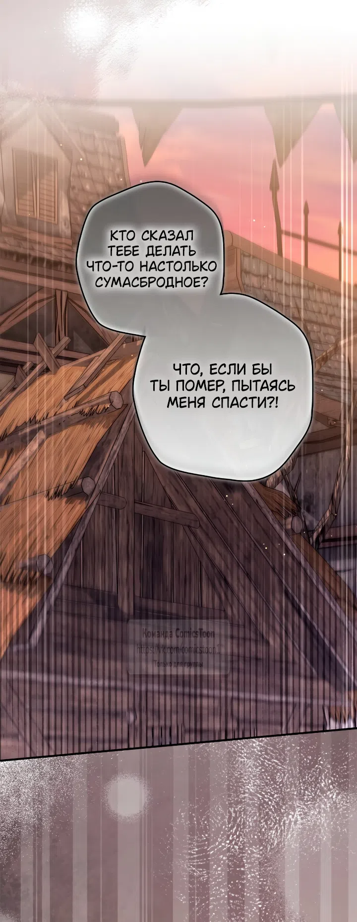 Страница 42 главы 30 манги Бывшая убийца стала королевской няней / Once an Assassin, Now a Royal Nanny