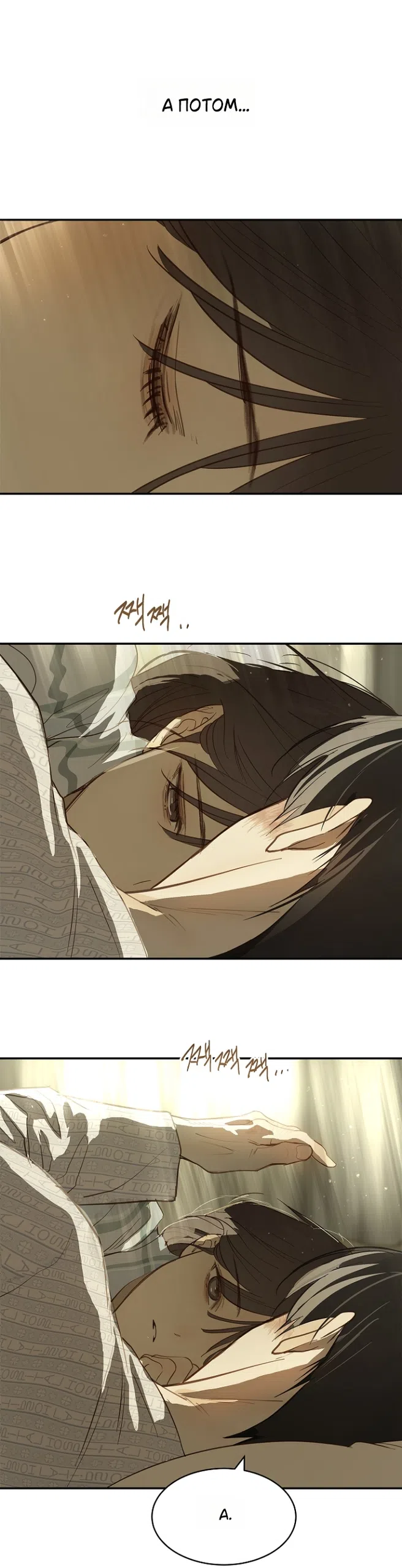 Страница 42 главы 44 манги Цветы - лишь приманка / The flower is just bait